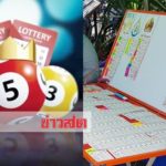 ไม่ถอยหวยออนไลน์! กองสลากเปิดชิมลางให้เล่นบนเว็บต้นปี 63 รอเคาะผลสรุปเกมเดียว
