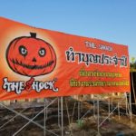 ป๋อง กพล นำทีมเลี้ยงโต๊ะจีนผี 100 โต๊ะ ขนลุก-เสียงเซ็นเซอร์จับวิญญาณดังรัวๆ (คลิป)