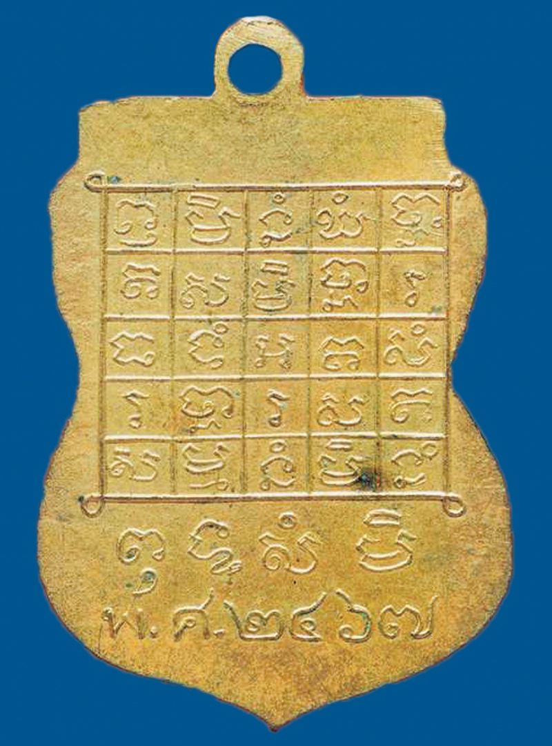 เหรียญหลวงปู่รอด
