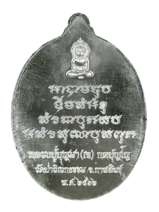 เหรียญเจ้าสัวเนื้อสตางค์ หลวงพ่อจำนงค์ : รอบด้านวงการพระ