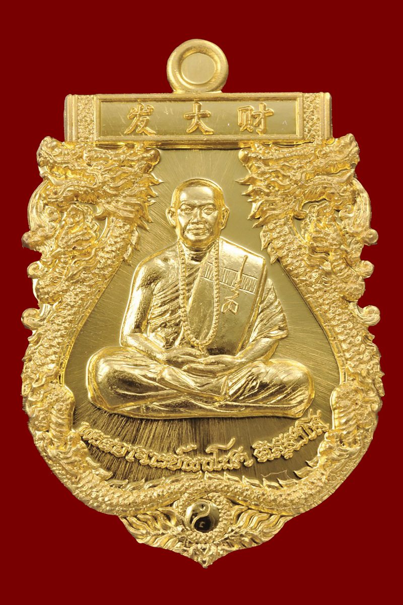 พระกริ่งเจ้าสัวพบโชค