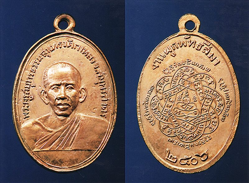 เหรียญพระพุทธศรีมุกดาวิสุทธิฯ