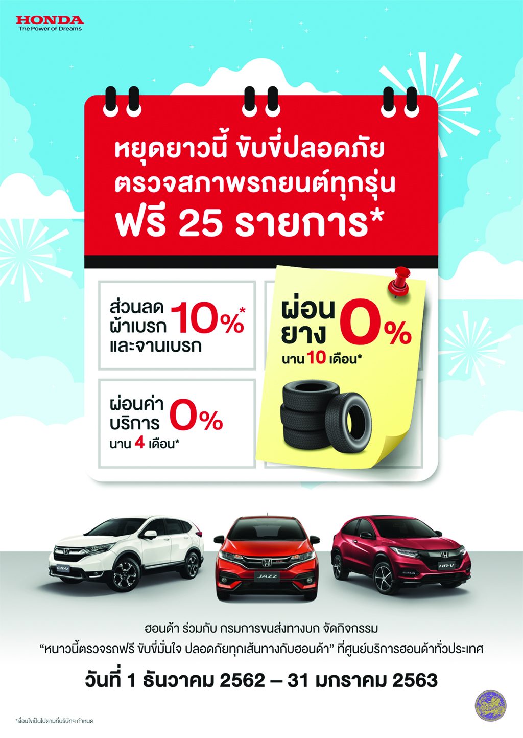 เปิดโพยค่ายรถ-มอเตอร์ไซค์ตรวจเช็กรถก่อนเที่ยวปีใหม่