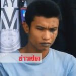 เปิดแฟ้ม‘หนุ่ย หน้าลาย’ลูกชาย‘สมคิด พุ่มพวง’ตร.จับตาพ้นคุก ชี้คนผี ไม่มีแม้บัตรปชช.