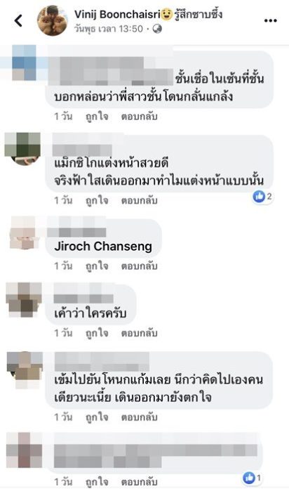 ป้อม วินิจ ป้อม-วินิจ