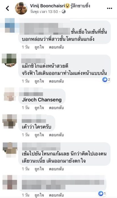 ป้อม-วินิจ