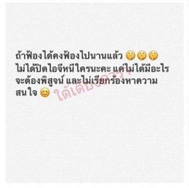 ไพลิน โอเซ่น แฉบ้าง