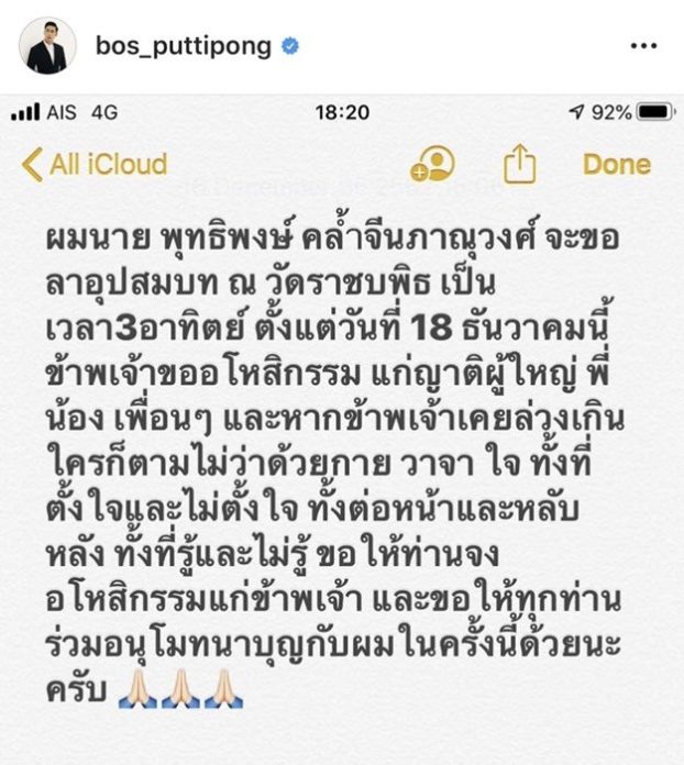 บอส พุทธิพงษ์ บอส-พุทธิพงษ์