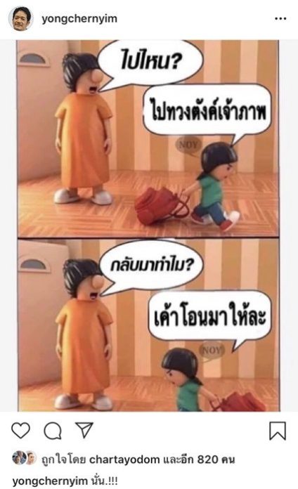 น้าโย่ง