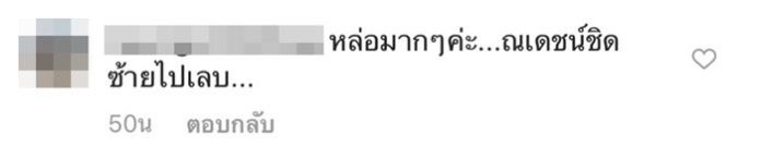 คอมเมนต์ หล่อใช่เล่น