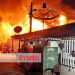 ไฟแดงฉานเผาบ้านวอด! เศร้าส่งท้ายปีลูกไฟวิ่งตามสายไฟฟ้าเข้าบ้านลุกพึ่บไหม้ระทึกซอย(คลิป)