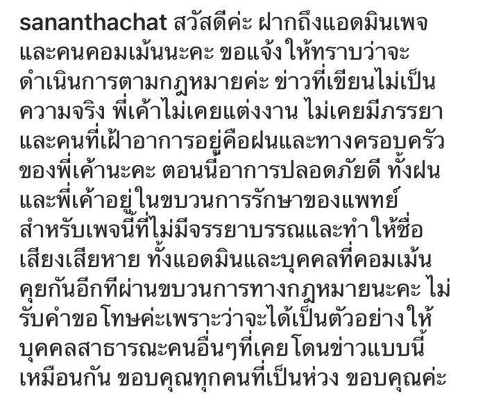 ฝน ศนันธฉัตร ฝน ศนันธฉัตร