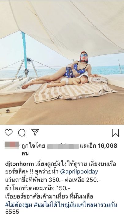 ดีเจ.ต้นหอม
