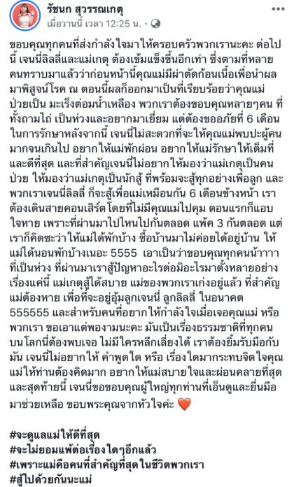 เจนนี่-ลิลลี่ ให้กำลังใจแม่ เจนนี่-ลิลลี่ ให้กำลังใจแม่
