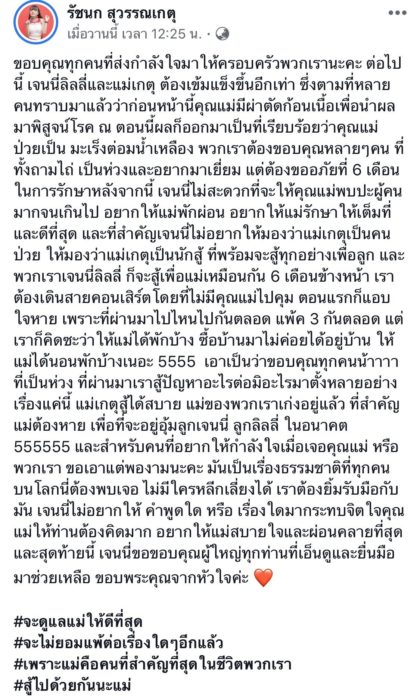 เจนนี่-ลิลลี่ ให้กำลังใจแม่