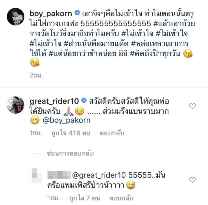 บอย ปกรณ์ แสบ บอย ปกรณ์ แสบ