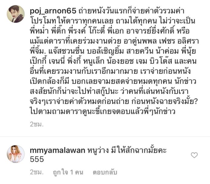 พชร์ อานนท์ ประกาศจ่ายสดก่อนเปิดกล้อง พชร์ อานนท์ ประกาศจ่ายสดก่อนเปิดกล้อง
