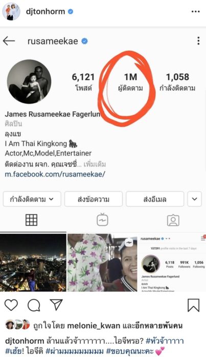 ดีเจต้นหอม เห็นแล้วขัดตา