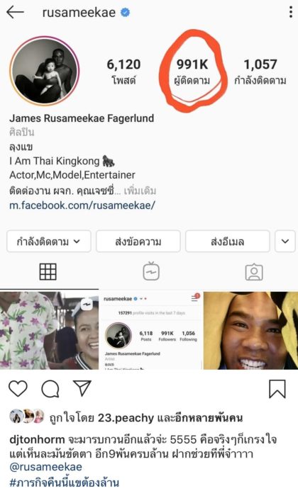ดีเจต้นหอม เห็นแล้วขัดตา