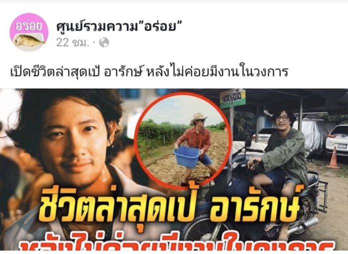 เป้ อารักษ์