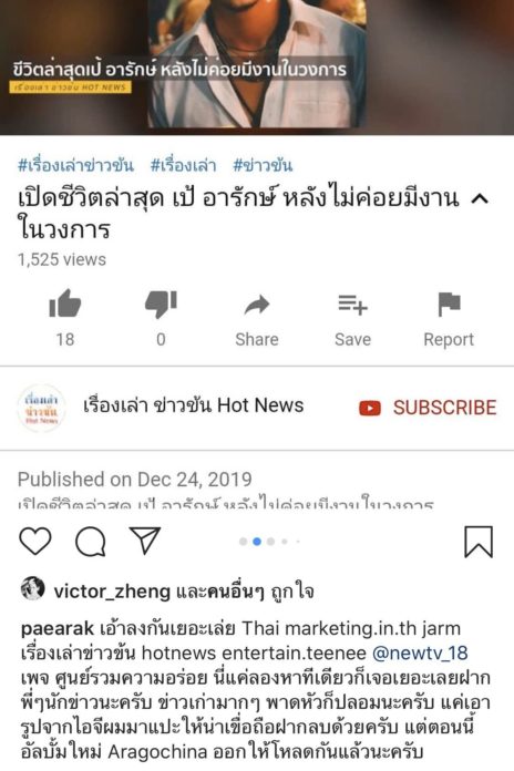 เป้ อารักษ์