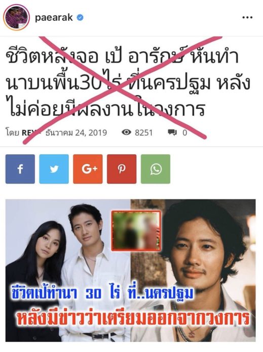 เป้ อารักษ์