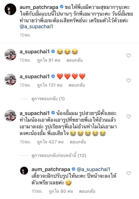 อั้ม แกล้ง เอ