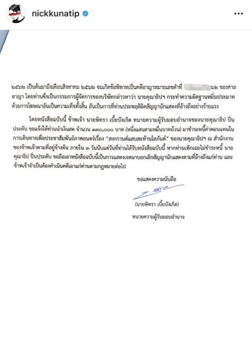 นิค-คุณาธิป นิค