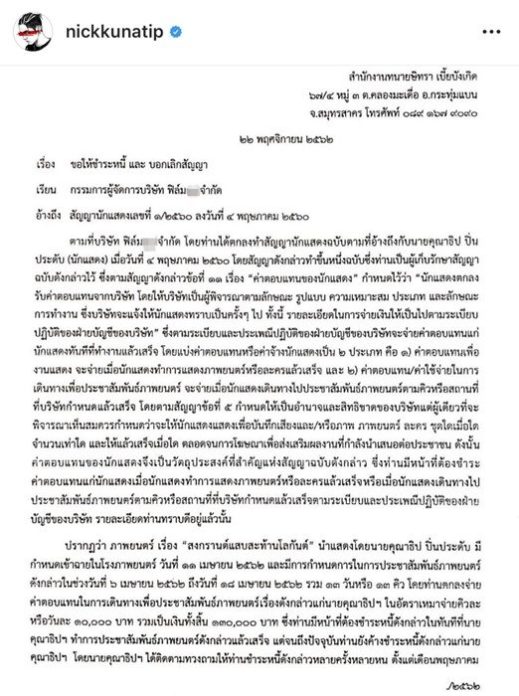 นิค-คุณาธิป นิค