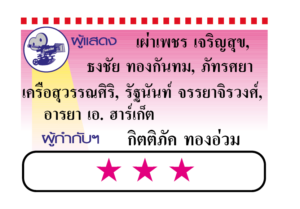 ตุ๊ดซี่ส์ แอนด์ เดอะ เฟค