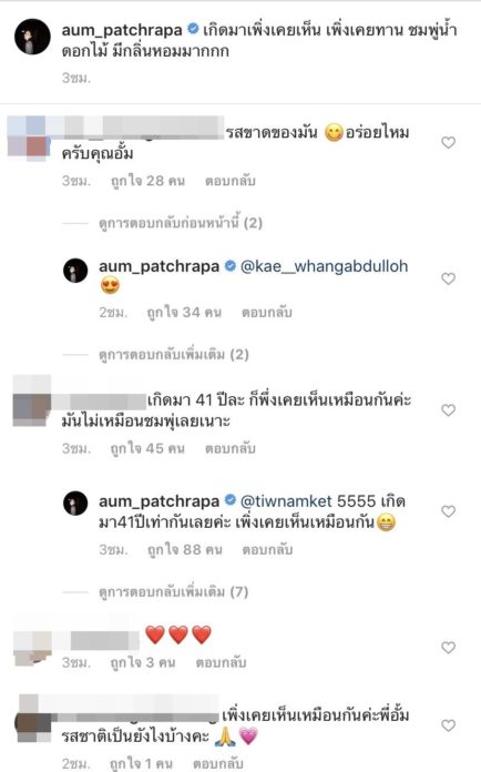 อั้ม พัชราภา อั้ม ทนไม่ไหว