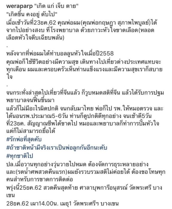วีรภาพ สุดเศร้า