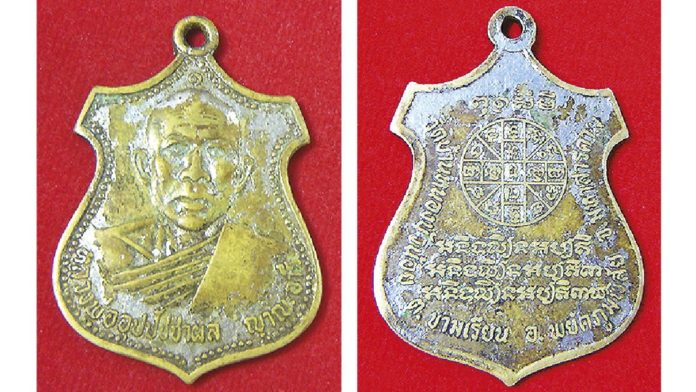 เหรียญหลวงปู่ผล