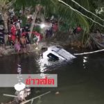 เปิด(คลิป)นาทีปาเจโร่พุ่งลงท่าเรือจมทะเล เจอศพหนุ่มคนขับ นายกเทศมนตรีนครตรังสูญหาย