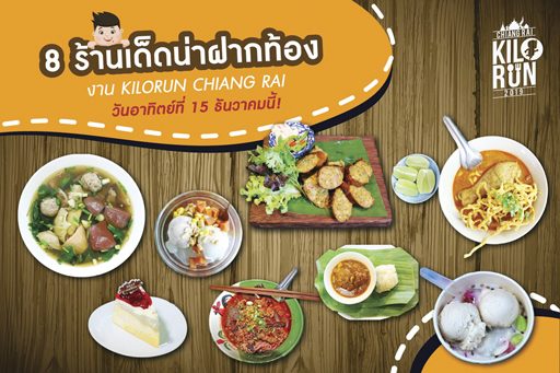 ‘กิโลรัน’กินเที่ยว