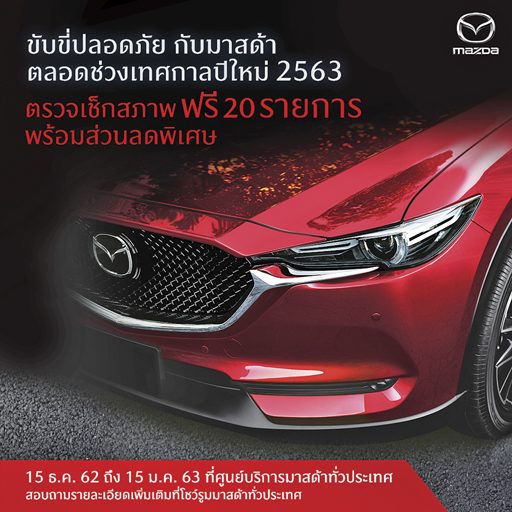 เปิดโพยค่ายรถ-มอเตอร์ไซค์ตรวจเช็กรถก่อนเที่ยวปีใหม่