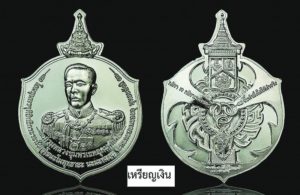 เหรียญ3สมอกรมหลวงชุมพรฯ