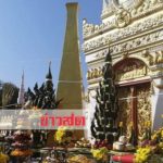 ชุดเล็กชุดใหญ่ไม่เกี่ยง มีเท่าไหร่เหมาหมด เลขเด็ดยอดพระธาตุพนม-ตะเคียนเกลี้ยงทุกแผง!