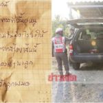 เอารูปลูกสาวแนบอก! ‘ผู้ช่วยพยาบาล’เครียดทิ้งจม.ลา‘แม่ขอโทษที่เลี้ยงหนูลำบาก’(คลิป)