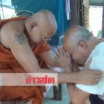 เปิด(คลิป)ตื้นตันใจ ‘พระหม่อมเหยิน’ รู้ข่าวรุดเยี่ยม ‘ยอด นครนายก’ เพื่อนซี้ตลกตกอับ