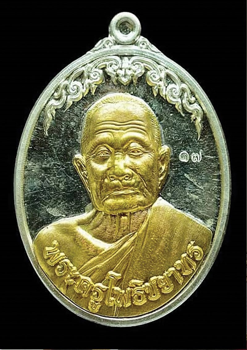เหรียญหลวงพ่อแก้ว
