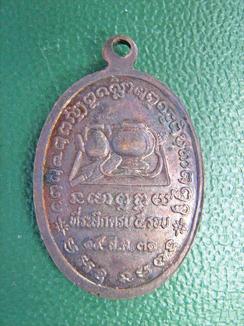 เหรียญหลวงพ่อเคลือบ