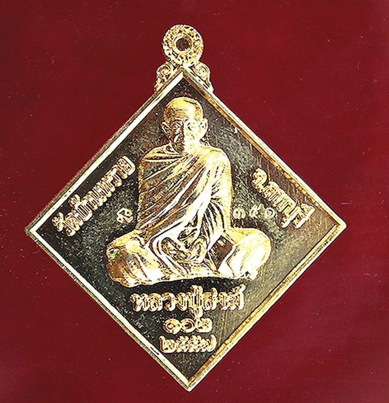เหรียญหลวงปู่จอม