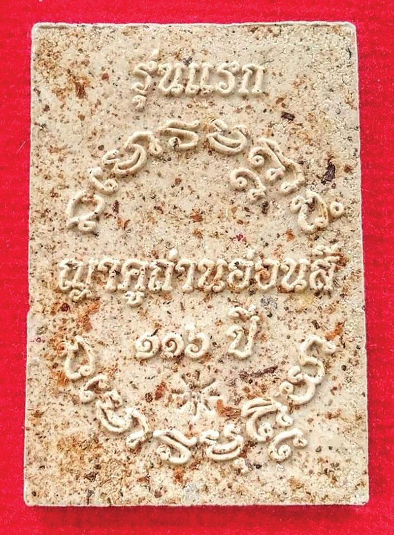 เหรียญหลวงพ่อเคลือบ