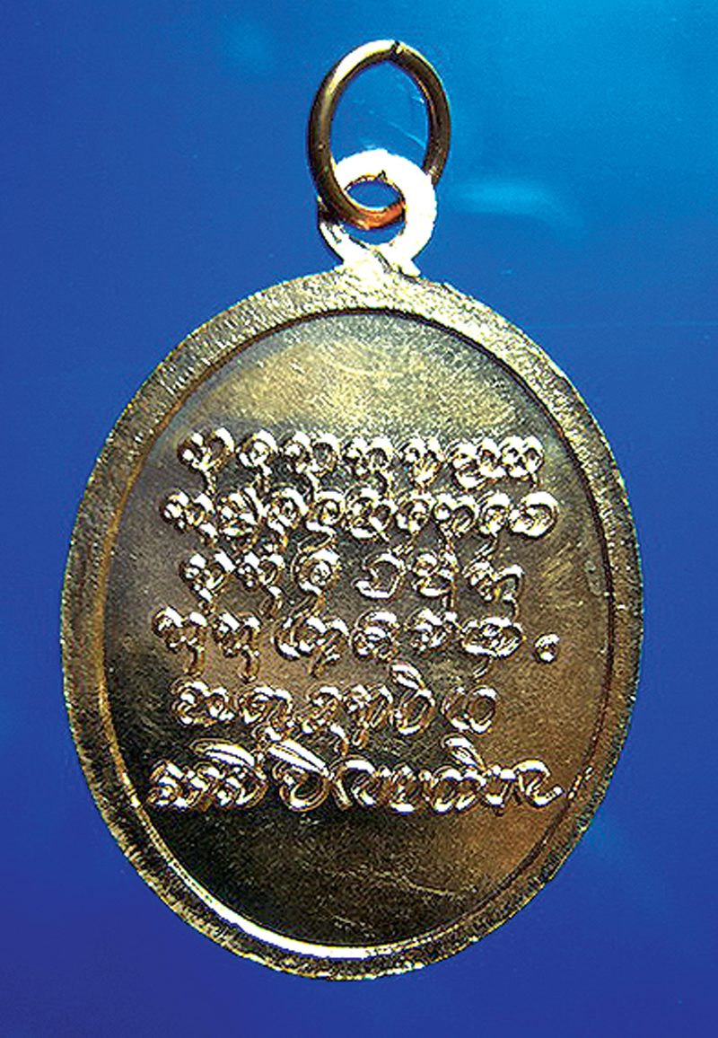 เหรียญหลวงปู่จอม