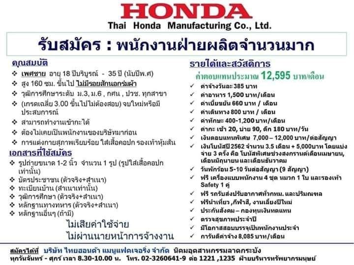 บริษัท ไทยฮอนด้า เปิดรับสมัครพนักงานฝ่ายผลิต