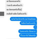 แฉแร็พเปอร์แอบกินตับแฟนสาว หนุ่มสุดช้ำเปิดแชทหลักฐาน ย่องไปหาถึงคอนโด
