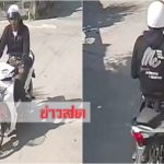 จับไอ้ไบ๋! โจรอันตรายทำที‘ถามทาง-หาคน’ชักมีดจี้ ตร.สืบบางเขนสะกดรอยรวบ