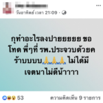 โดนหนัก! หนุ่มพาพ่อไปหาหมอ แอบถ่ายพยาบาล ผู้เสียหายเครียด รพ.จ่อเอาผิด