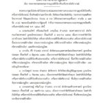โปรดเกล้าฯ เรียกคืนเครื่องราชฯ อาจารย์-บุคลากร ม.ทักษิณ ผิดวินัยร้ายแรง